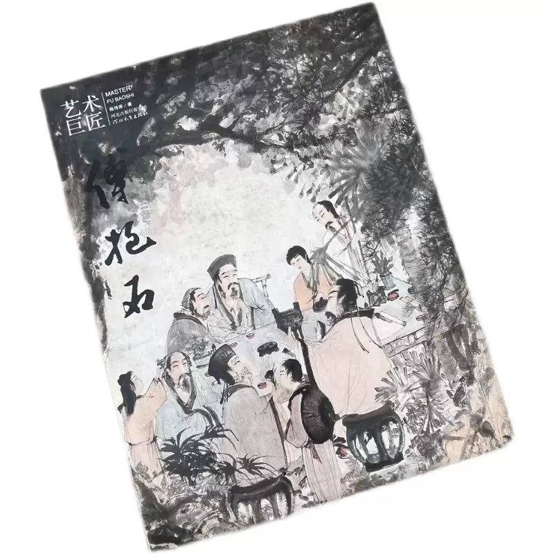 傅抱石中国艺术大师绘画艺术图书书籍商品尺寸: 30.4 x 23cm 平装