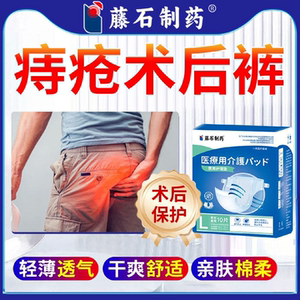 
Hemorrhoids post-operative care pants underwear, perianal abscess post-operative exudate care products, disposable, light and breathable SK