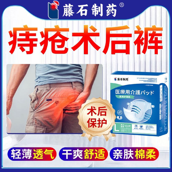 
Hemorrhoids post-operative care pants underwear, perianal abscess post-operative exudate care products, disposable, light and breathable SK