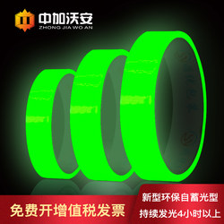 Green Fluorescent Tape, Luminous Stickers, Safety Warning Tape, Ultra-Bright Self-Luminous Switch, Car Identification Mark