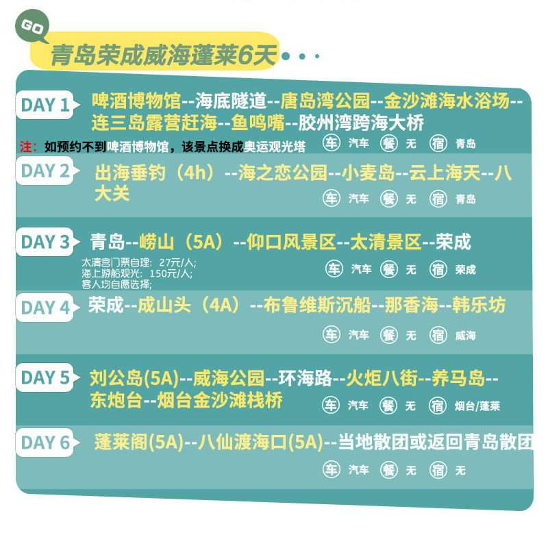 青岛蓬莱威海荣成旅游 6天5晚六日游崂山 蓬莱阁 刘公岛一单一团