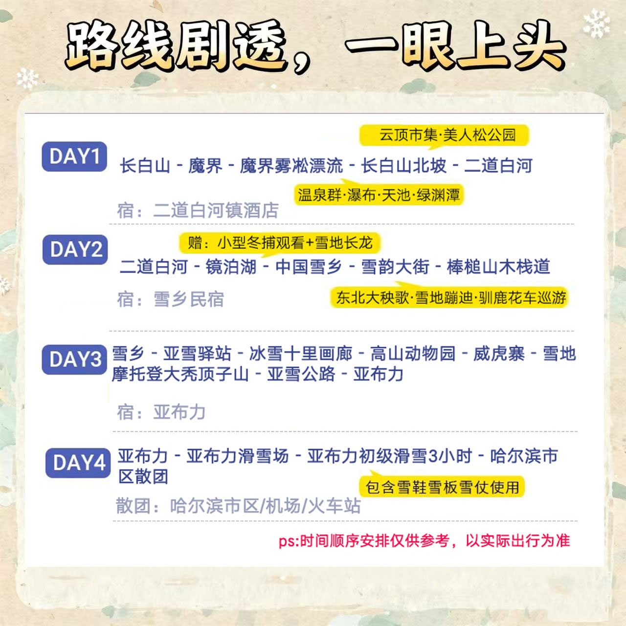 长白山出发魔界镜泊湖雪乡亚布力哈尔滨4天3晚跟团玩四日游