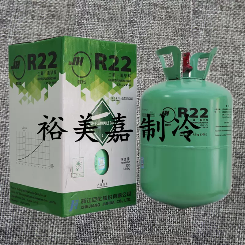 巨化R22加氟套装制冷剂家用空调加液体工具13.6KG冷媒雪种F氟利昂-Taobao