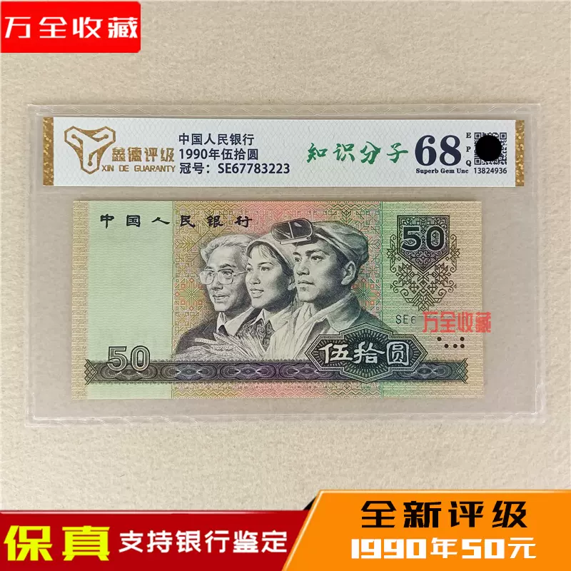 中国人民銀行 伍拾圓紙幣