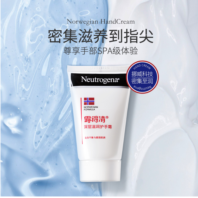 Neutrogena 露得清 Norwegian Formula 挪威配方系列 深层滋润护手霜 56g 天猫优惠券折后￥29.9包邮（￥59.9-30）