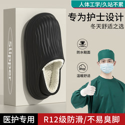 Operating Room Cotton Slippers for Men 2025 New Winter Indoor Home Non-Slip Waterproof Nurse Medical Closed-Back Cotton Shoes for Women