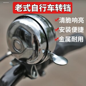 Bicycle bell, cycling, retro bell, antique bell, old car bell riding equipment super ring bell speaker
