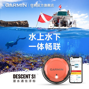 
[New Product] Garmin Descent S1 diving communication buoy team data monitoring intelligent monitoring