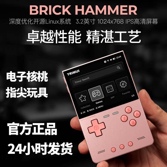 
TRIMUI BRICK HAMMER HD Spot 2025 New Version Retro Open Source Handheld Machine Nostalgic Portable PSP Handheld NDS Game Machine Handheld Machine GBA Vertical Version Giving Boyfriend