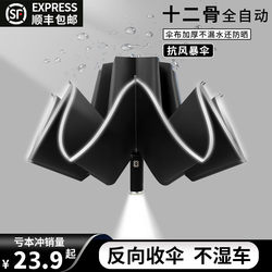 Fully Automatic Umbrella for Men and Women, Large Foldable Car-Mounted Reverse Sun Umbrella, Dual-Use for Sun and Rain, Uv Protection Sunshade Umbrella