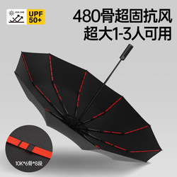 Automatic Umbrella, Men's Folding Sun Umbrella, Women's Sunny and Rainy Umbrella, Large Rainstorm-Specific Umbrella, Thickened Sunshade Umbrella, Sun Protection Umbrella