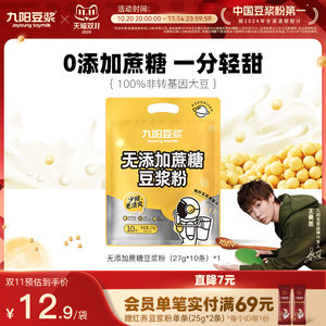 Jiuyang soy milk original soy milk powder 10 bags without adding sucrose students nutrition low sweet soy milk powder breakfast