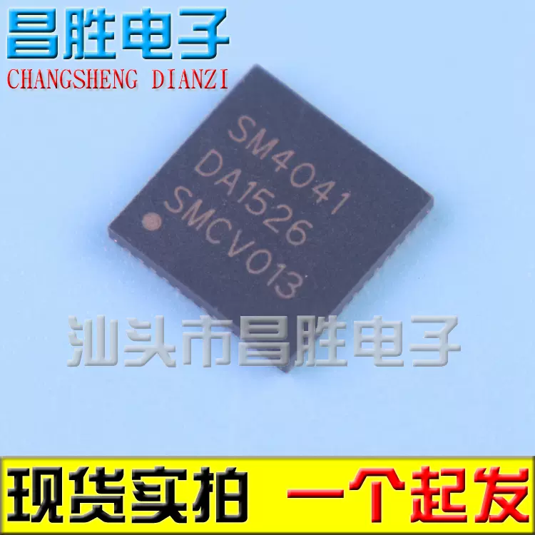 昌胜电子】SM4041 SM4142 SM4154 全新液晶屏芯片QFN封装-Taobao