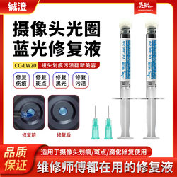Chengcheng is suitable for Apple Android mobile phone camera frame blue light repair fluid, spot scratches, scratches and stains repair