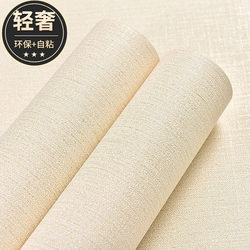 Environmentally Friendly Non-Woven Self-Adhesive Wallpaper Linen Thickened Pure Color Warm Bedroom Living Room Home Self-Adhesive Wallpaper Waterproof