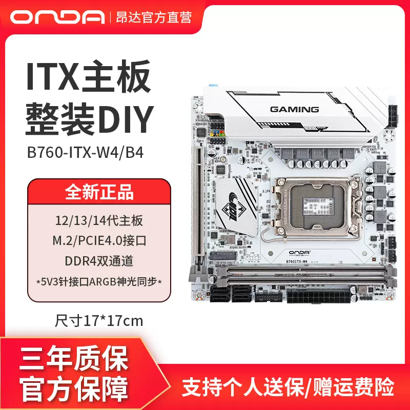 昂达B650PLUS-ITX-W电脑MINI主板内存条ddr5支持7000/8000/9000
