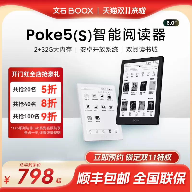 31號搶5折】文石boox Poke5 電子書閱讀器Poke5S類紙護眼屏電子紙小說