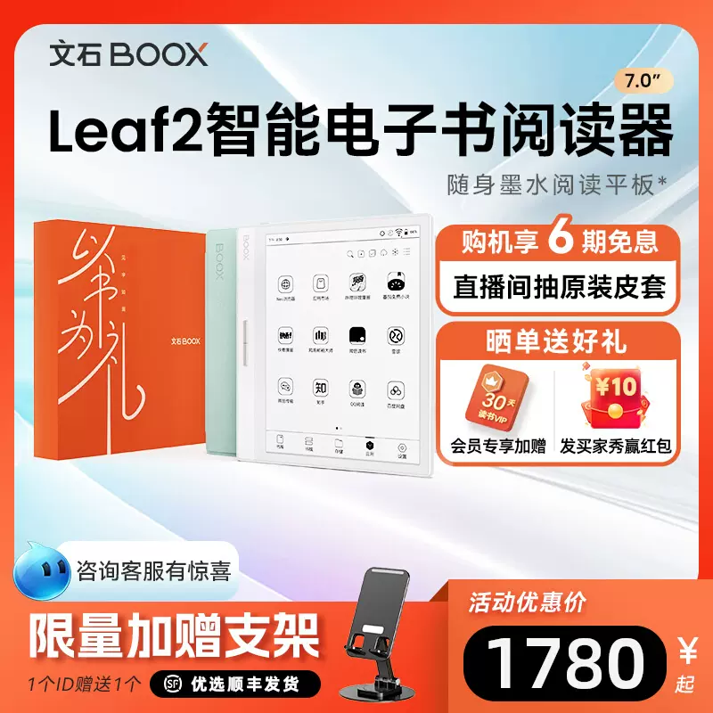 重磅新品】文石boox Leaf2白色禮盒版智能電子書閱讀器BOOX 7英寸墨水屏