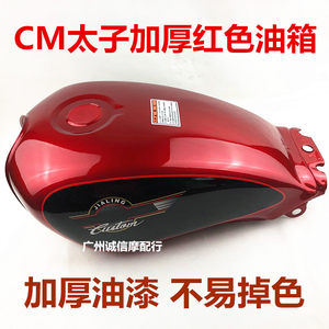 
Motorcycle accessories Chunlan Leopard Prince CM125 fuel tank thickened high quality CM125