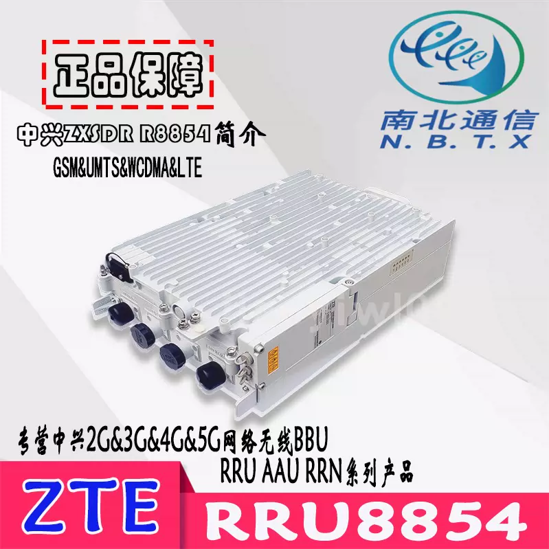 ZTE专营中兴：RRU8854 S9000 S2100 S1800 ZXSDR R8854 DC AC