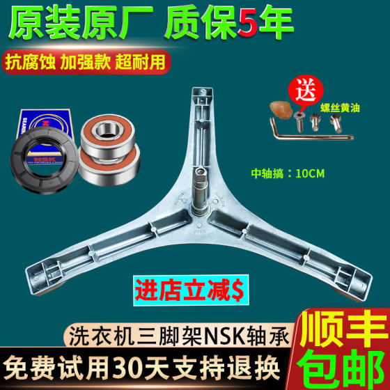Suitable for Skyworth drum washing machine F60A F651003S F751009MU1 tripod bearing triangle bracket