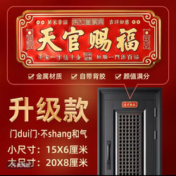 Tianguan Blessing Door affixed with copper plaque and metal entrance door to neighbor's door to bedroom town house fortune pendant