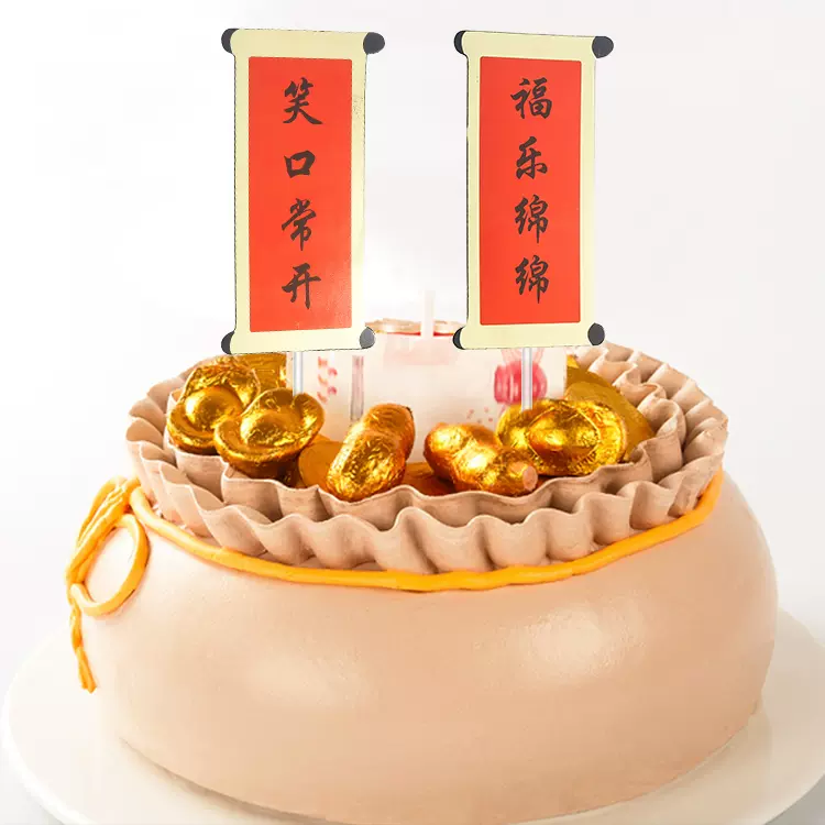 对联福如东海寿比南山生日蛋糕装饰插牌烘焙祝寿插件健康长寿插旗-Taobao