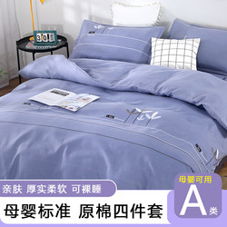 Class a Maternal and Infant Four-Piece Bedding Set, 3-Piece Student Dormitory Bed Sheet Set, Thickened Bedding, Non-Pure Cotton, All-Cotton Duvet Cover, Suitable for All Seasons
