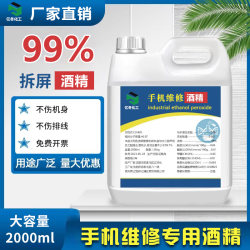 Alcohol for Mobile Phone Repair, Special Screen Removal Ethanol 99%, Disassembly, Glue Removal, Cleaning, Wiping Screen, Motherboard Cleaning Tool