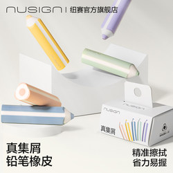 Nusign Pencil-Shaped Eraser for First and Second Grade Elementary School Students, Special for Children, Fun, Non-Toxic, Dopamine Color Scheme, Erasable, Collects Debris, Effective Eraser, Clean, Not Easy to Leave Marks, for Sketching