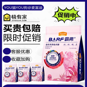 
McFoodie BARF dog food full price natural raw bone meat freeze-dried food high meat content staple food for adults and puppies