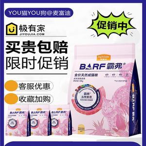 
McFoodie Bafu cat food full price natural adult and kitten natural food to grow meat, cheeks, bones, care for urinary tract cat staple food