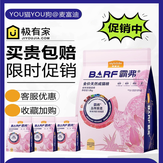 
McFoodie Bafu cat food full price natural adult and kitten natural food to grow meat, cheeks, bones, care for urinary tract cat staple food