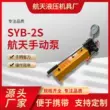 SYB-2S Hướng Dẫn Sử Dụng Máy Bơm Thủy Lực Nhỏ Cực Cao Áp Lực Thủy Lực 2 Chiều Tác Động Kép Di Động Bơm Dầu Bơm Kiểm Tra Áp Lực bơm nhớt thủy lực Bơm thủy lực