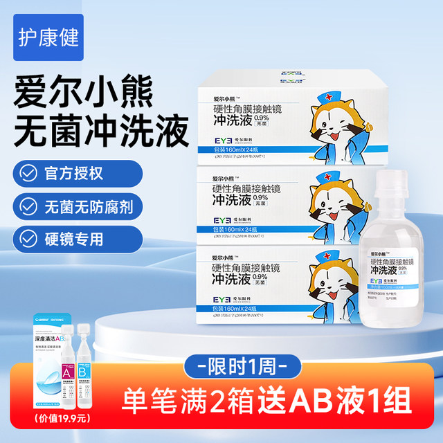 Bear Aier rinse solution 24 bottles of OK lens orthokeratology lens ...