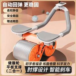 Abdominal Wheel, Automatic Rebound, Abdominal Curling Exercise, Abdominal Muscle Training Tool, Men's and Women's Home Elbow Support Roller Fitness Equipment