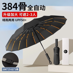 32-Bone Fully Automatic Umbrella, Wind-Resistant, Dual-Use for Sun and Rain, Women's Sun Protection Umbrella, Men's Large Sturdy Folding Umbrella