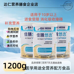 
4 cans new date] Nestlé Best Food Special Medical Purpose Complete Nutritional Formula Powder 400g Medical Nutrition