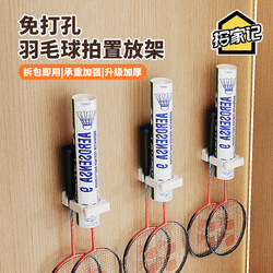 Badminton racket storage rack for home use without drilling holes