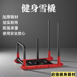 Gym Sled Push-Pull Cart Commercial Track and Field Weight-Bearing Running Resistance Energy Training Personal Training Studio Equipment