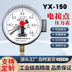 
YX150 electric contact pressure gauge upper and lower limit control oil pressure water pressure air pressure gauge 220v switch 380v electric contact