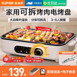 Supor Electric Grill for Home Use, Non-Stick Electric Barbecue Grill, Indoor Low-Smoke Grill Pan