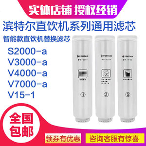
Pentair direct drinking machine filter element S2000-a/V3000a/V4000V7000a water purifier original filter element