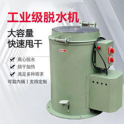 Industrial Dehydration and Drying Integrated Machine, Electroplating Spin-Dry Dehydrator, Centrifugal Dehydrator Oil Machine, Stainless Steel Movable Inner Barrel