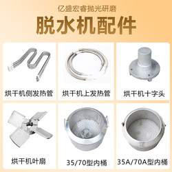 Yisheng Industrial Dehydrator Parts Dryer Heating Tube Heating Pipe Dryer Centrifuge Spin Dryer