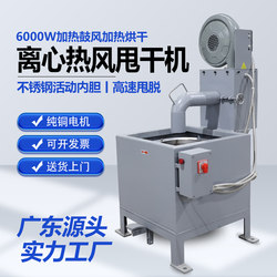 Industrial Dehydration Dryer Centrifugal Spin Dryer Electroplating Factory Water Spin Machine Hardware Screw Hot Air Drying Factory
