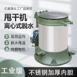 Dehydrator, Dryer, Spin Dryer, Industrial Centrifugal Spin Dryer Barrel, Stainless Steel Hardware Drying, Oil Removal, Industrial Electroplating Factory