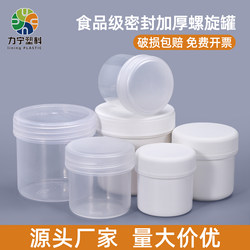 Food-Grade Thickened Sealed Jar Transparent Plastic Screw Jar 30/50/100ml Pp Plastic Powder Jar