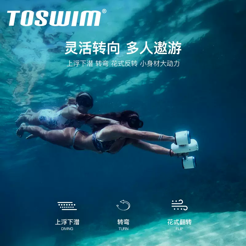 Toswim Kids游泳小飞机水下推进器手持助推器飞行器潜水装备