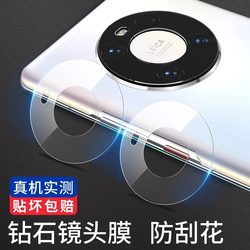 Suitable for Huawei mate40 lens film Pro